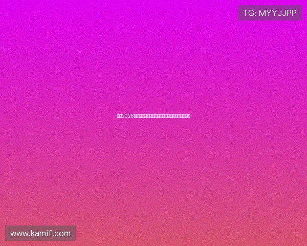 官宣2026世界杯二轮售票启动百万席位加推引爆全球抢购潮